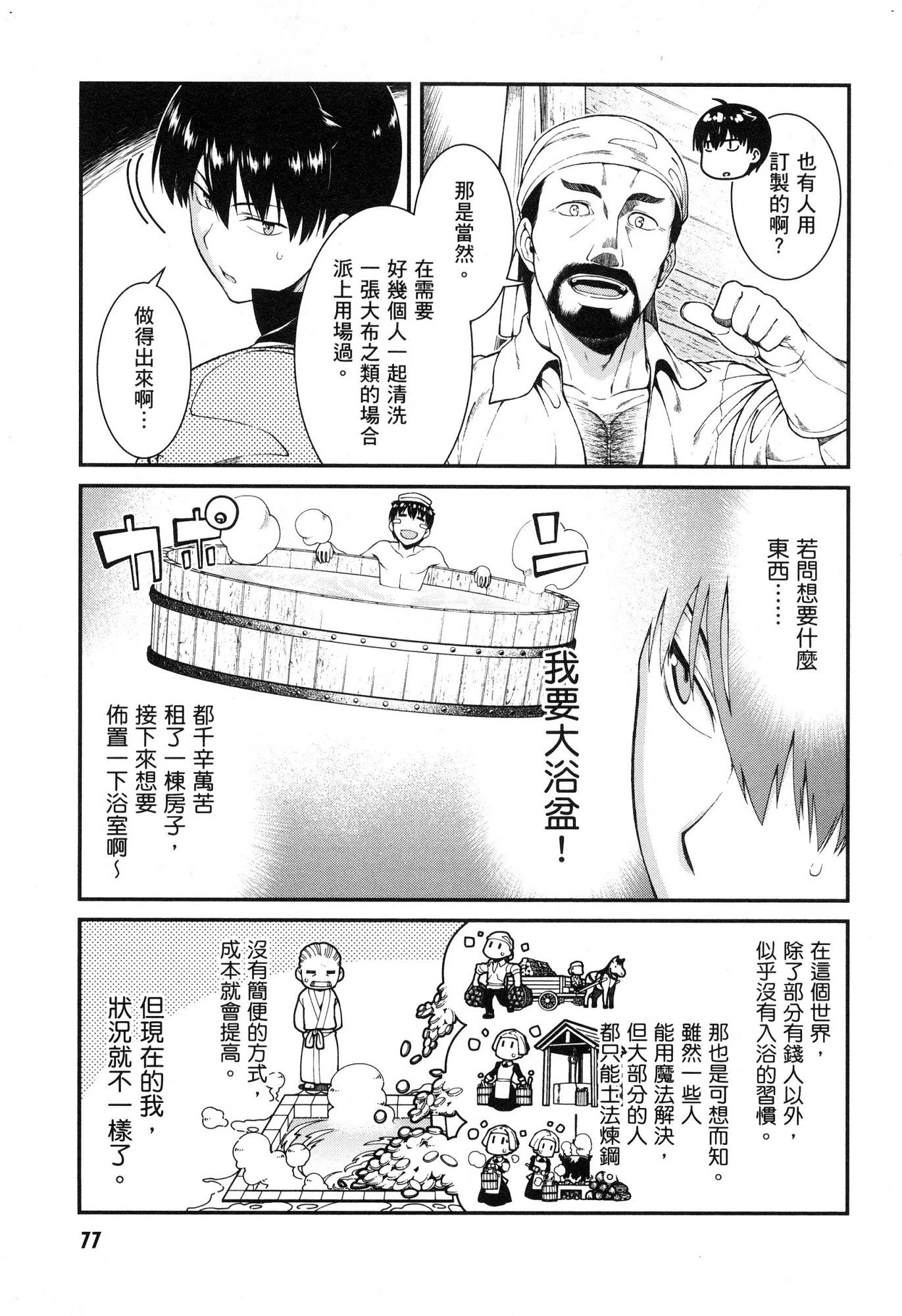 [日本漫画] 异世界迷宫里的后宫生活 单本,巨乳大奶,萝莉#[174P]-78