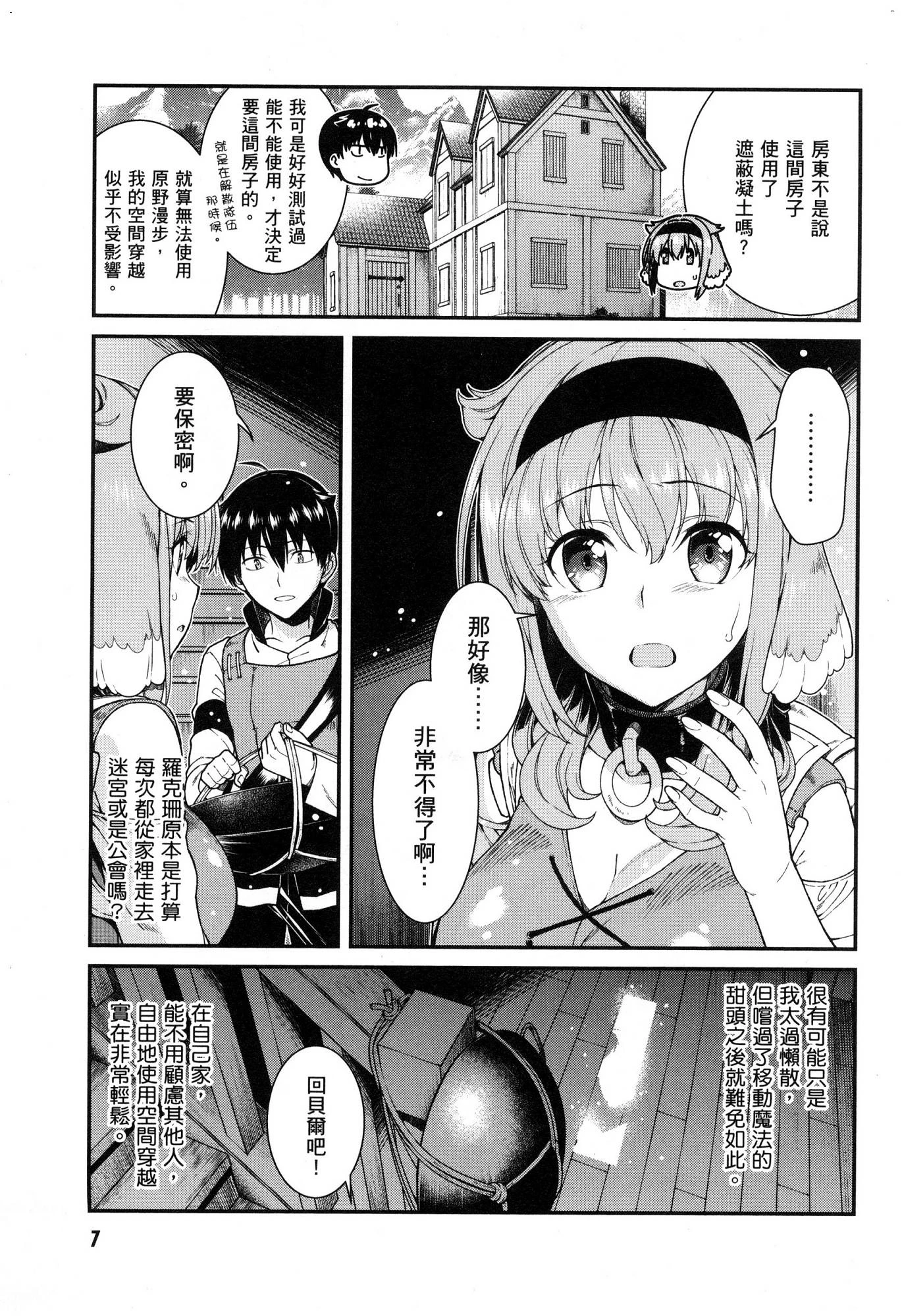 [日本漫画] 异世界迷宫里的后宫生活 单本,巨乳大奶,萝莉#[174P]-8