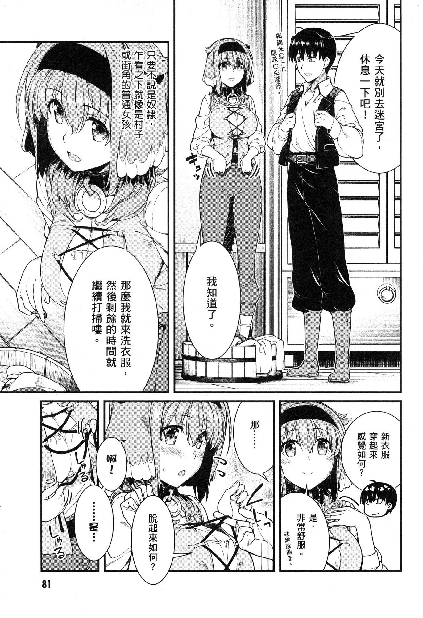 [日本漫画] 异世界迷宫里的后宫生活 单本,巨乳大奶,萝莉#[174P]-82