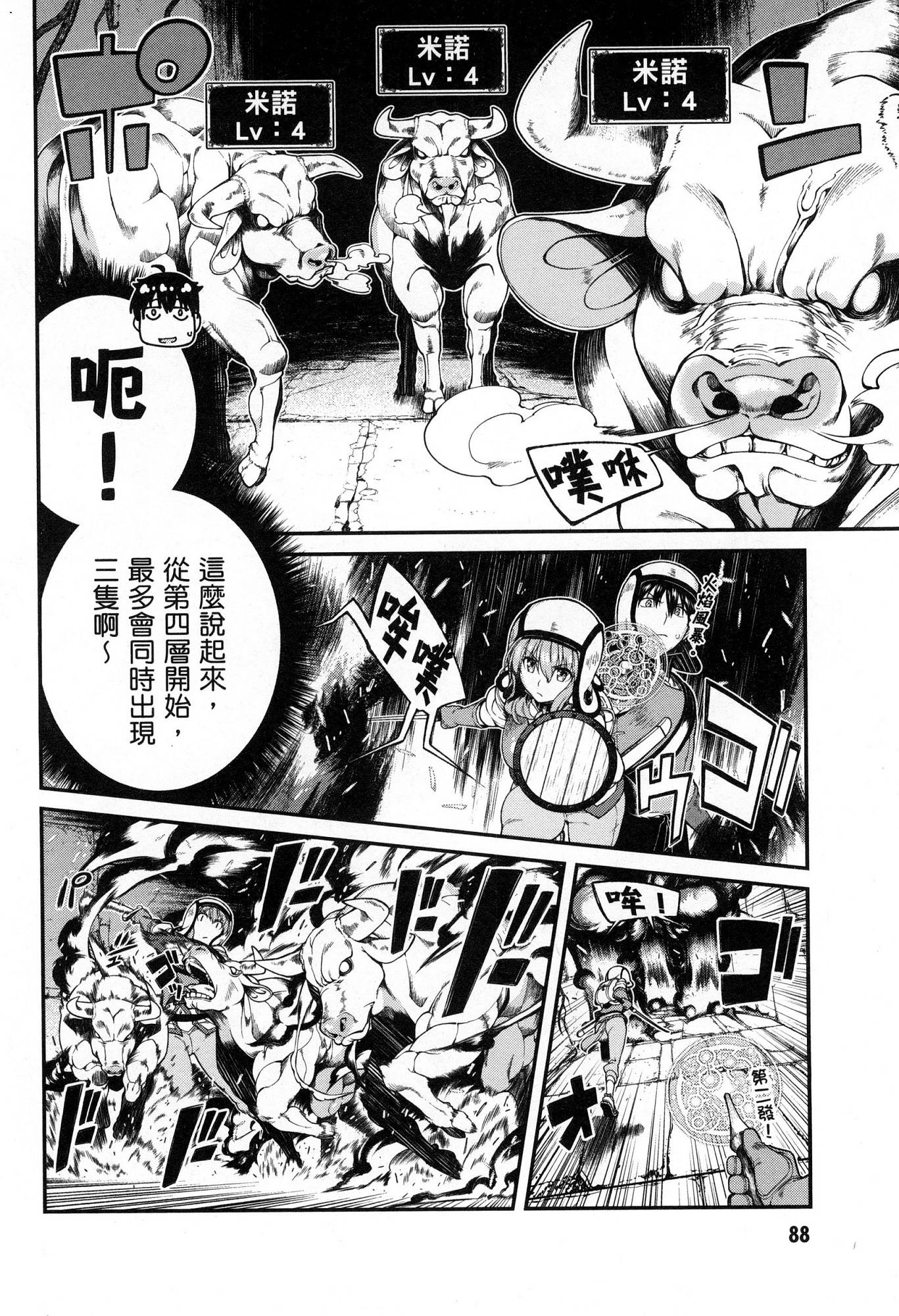 [日本漫画] 异世界迷宫里的后宫生活 单本,巨乳大奶,萝莉#[174P]-89