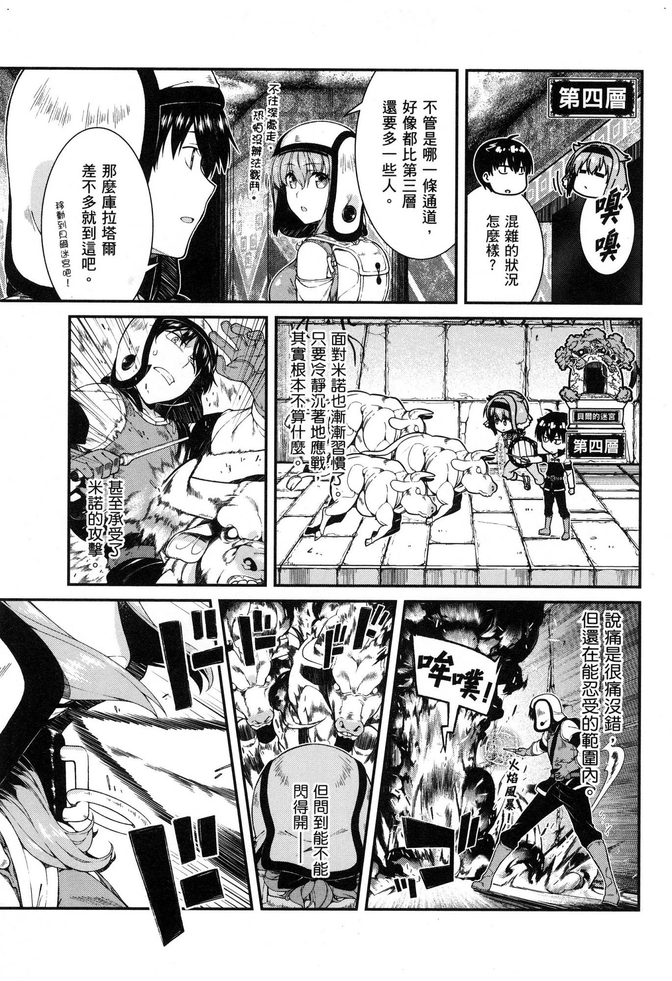 [日本漫画] 异世界迷宫里的后宫生活 单本,巨乳大奶,萝莉#[174P]-96