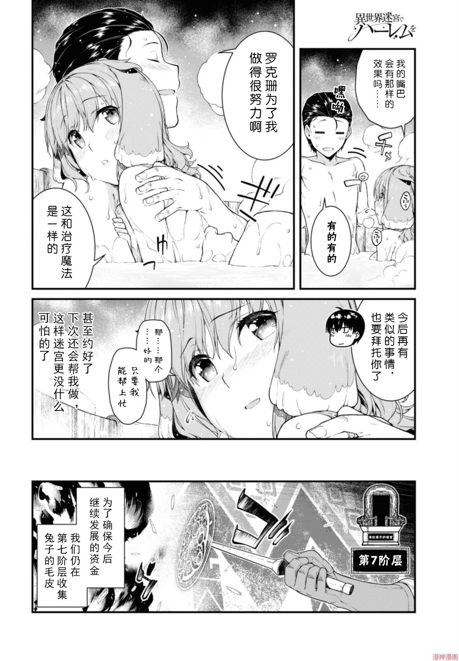 [日本漫画] 异世界迷宫里的后宫生活 单本,巨乳大奶,萝莉#[172P]-100