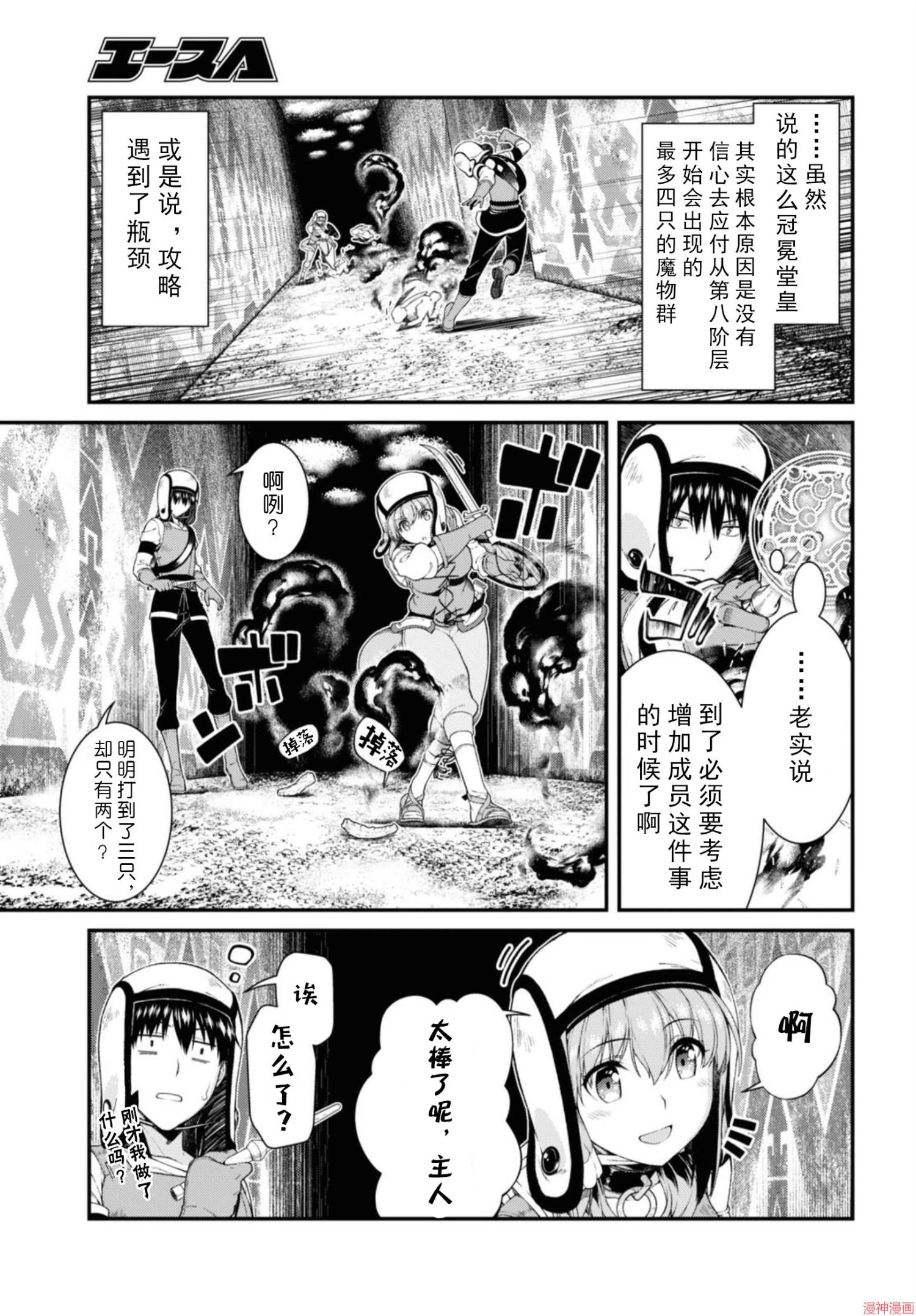 [日本漫画] 异世界迷宫里的后宫生活 单本,巨乳大奶,萝莉#[172P]-101