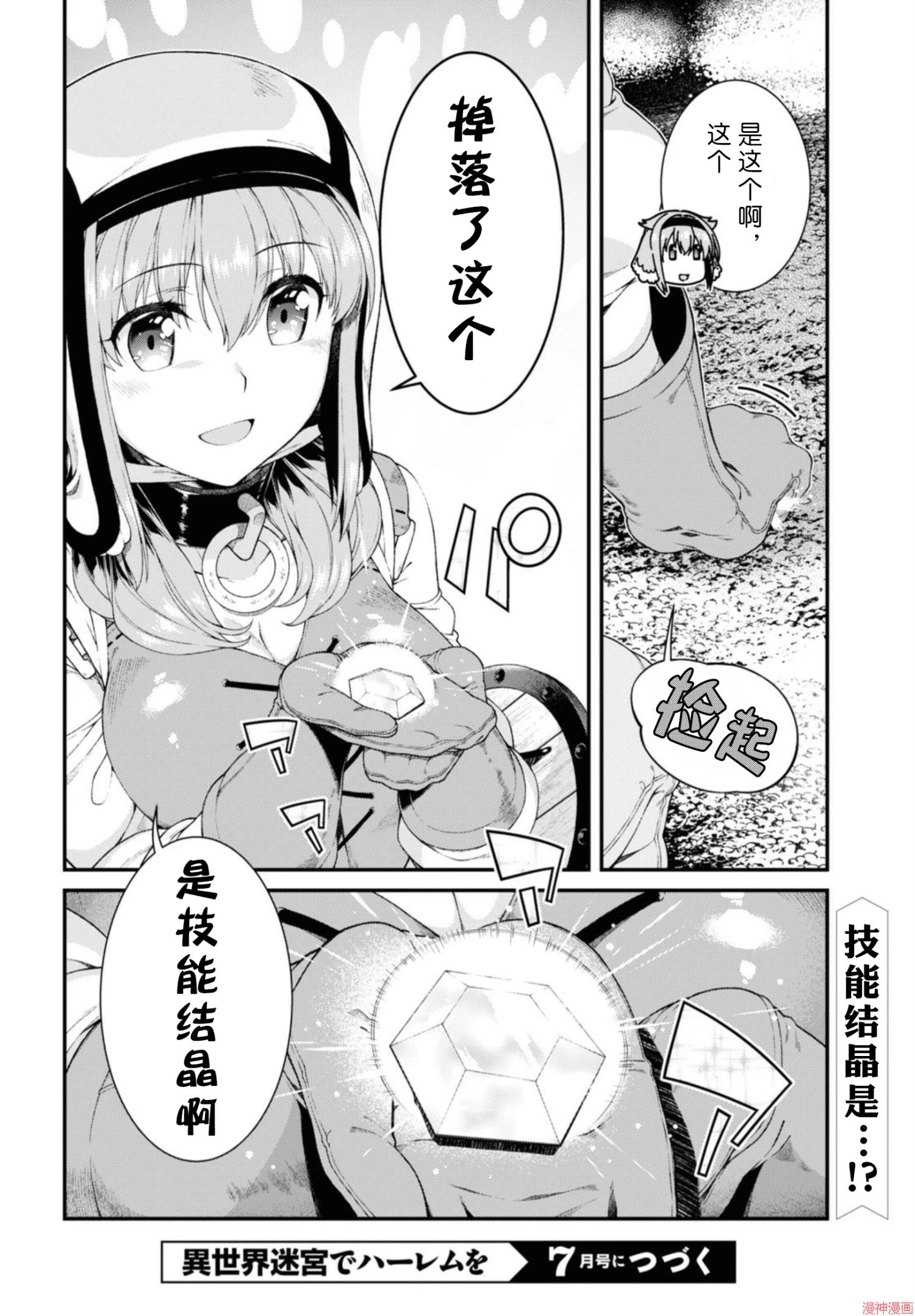 [日本漫画] 异世界迷宫里的后宫生活 单本,巨乳大奶,萝莉#[172P]-102