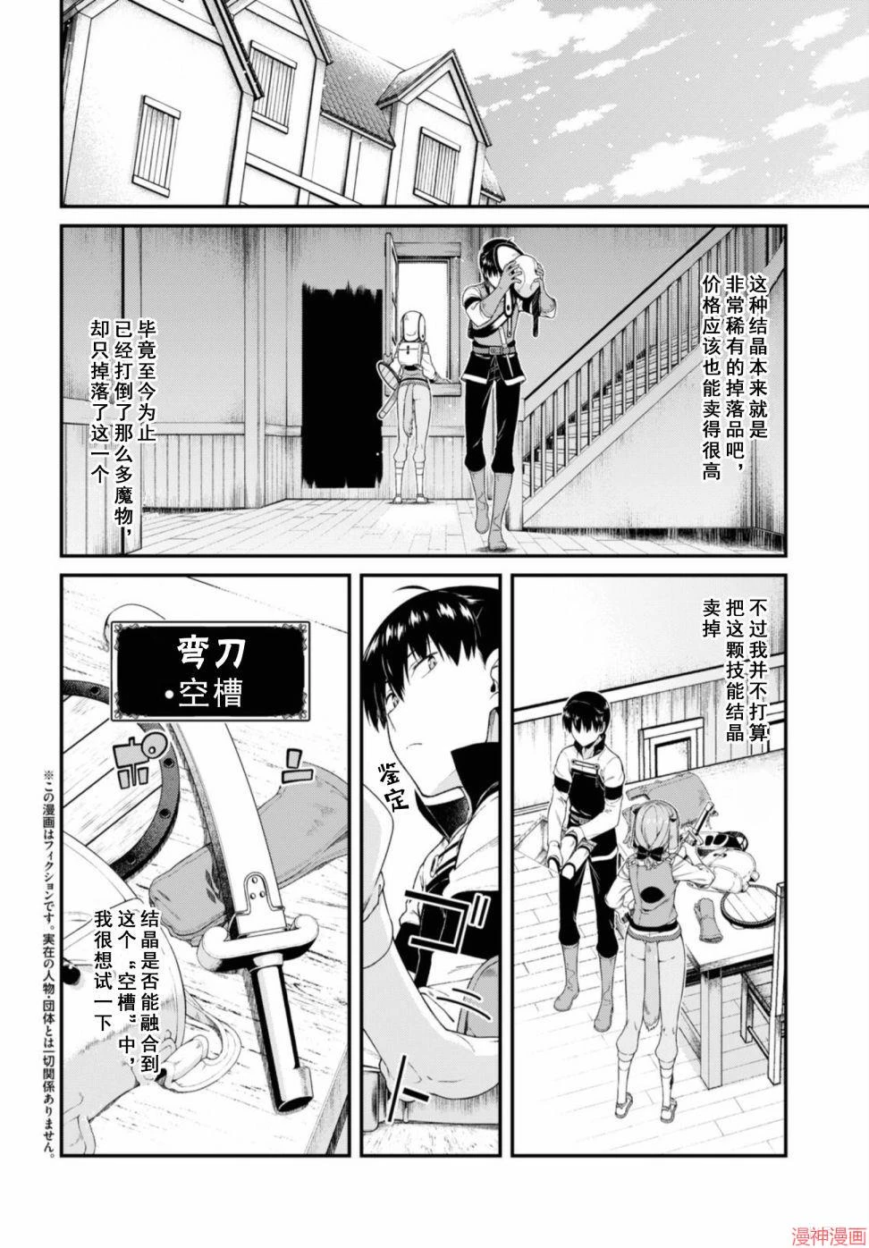 [日本漫画] 异世界迷宫里的后宫生活 单本,巨乳大奶,萝莉#[172P]-105