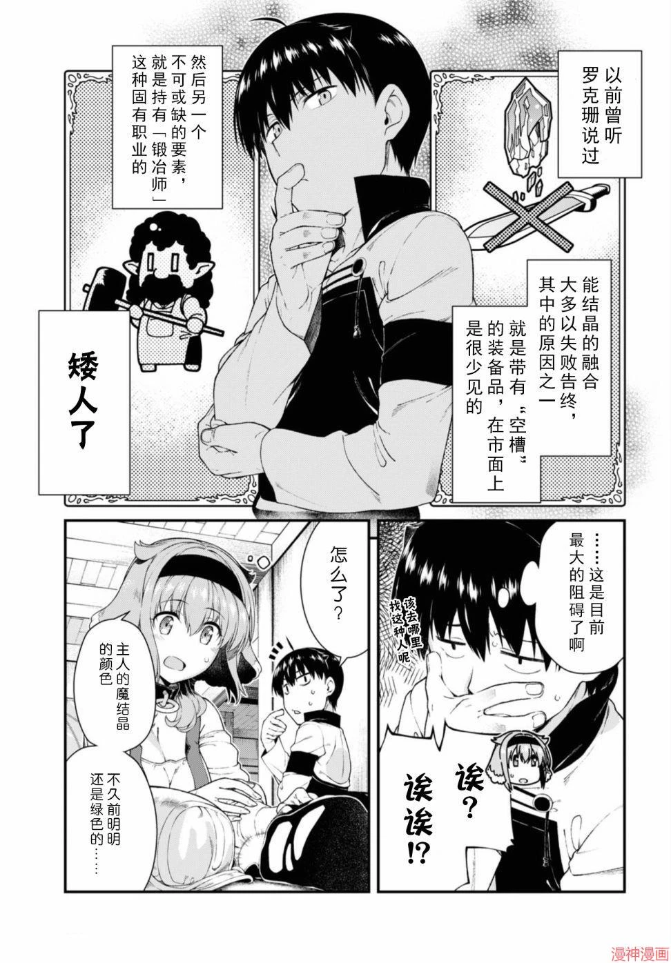 [日本漫画] 异世界迷宫里的后宫生活 单本,巨乳大奶,萝莉#[172P]-106