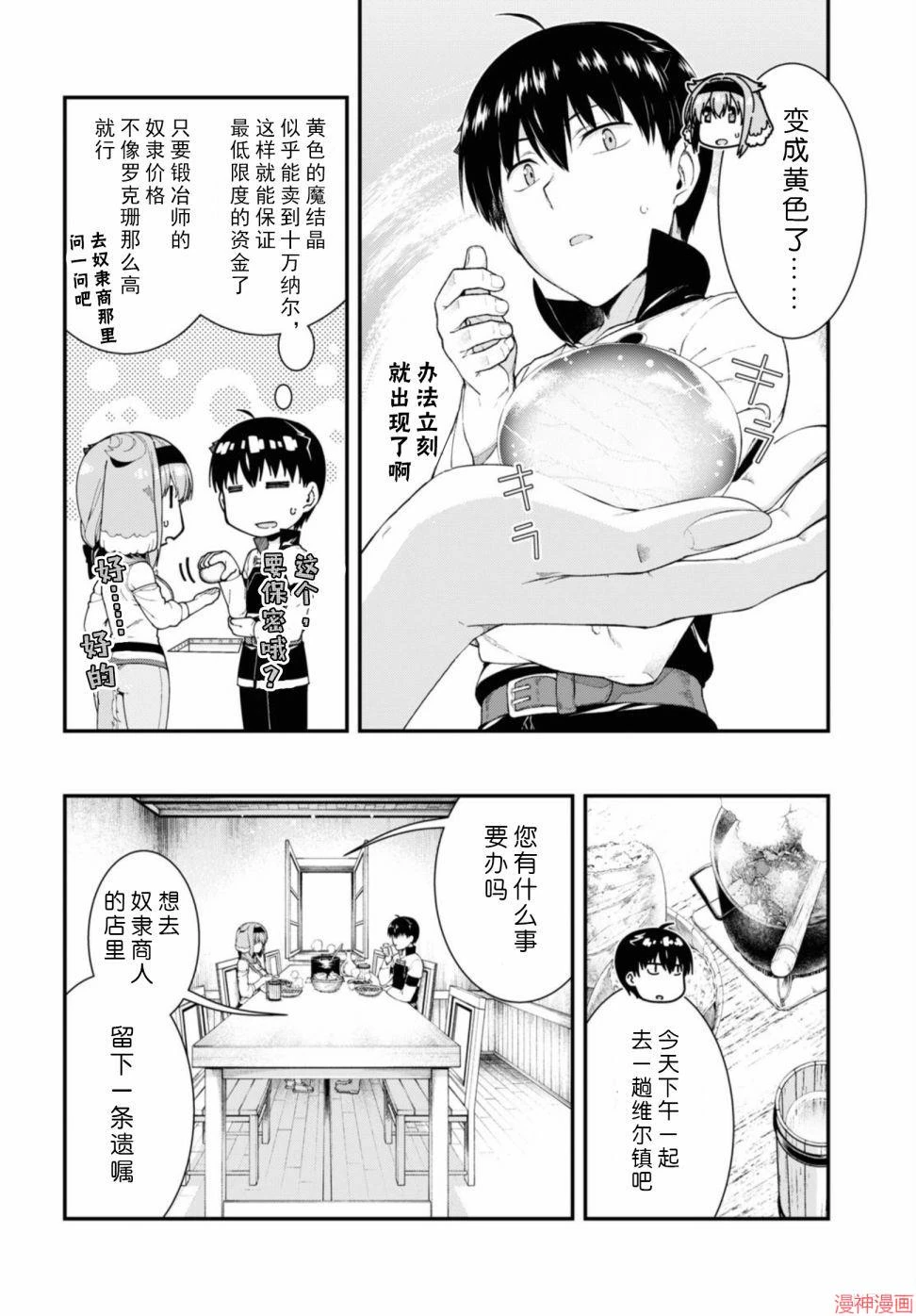 [日本漫画] 异世界迷宫里的后宫生活 单本,巨乳大奶,萝莉#[172P]-107