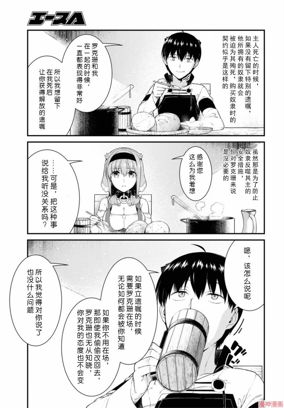 [日本漫画] 异世界迷宫里的后宫生活 单本,巨乳大奶,萝莉#[172P]-108