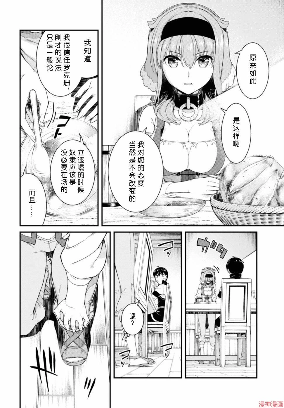 [日本漫画] 异世界迷宫里的后宫生活 单本,巨乳大奶,萝莉#[172P]-109