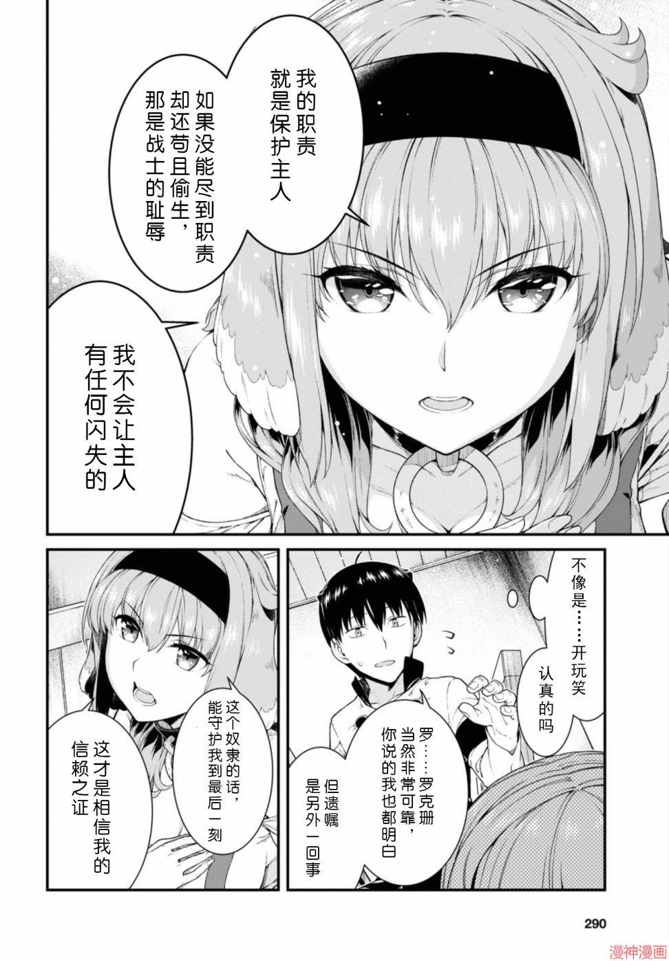 [日本漫画] 异世界迷宫里的后宫生活 单本,巨乳大奶,萝莉#[172P]-111