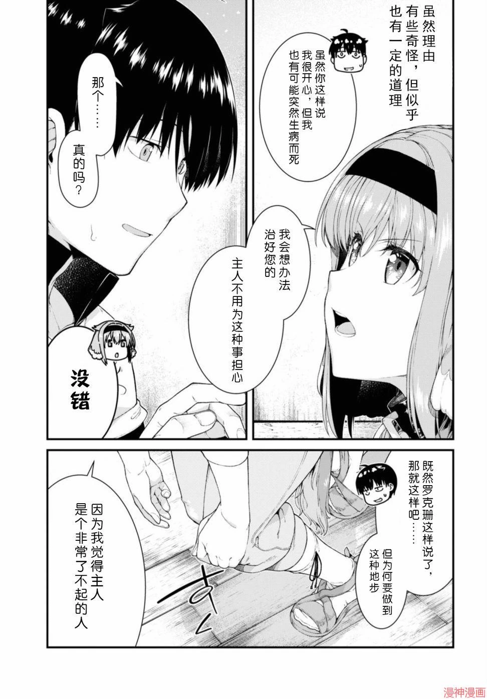 [日本漫画] 异世界迷宫里的后宫生活 单本,巨乳大奶,萝莉#[172P]-112