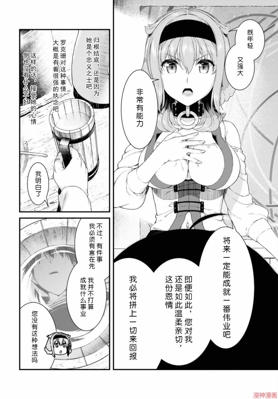 [日本漫画] 异世界迷宫里的后宫生活 单本,巨乳大奶,萝莉#[172P]-113