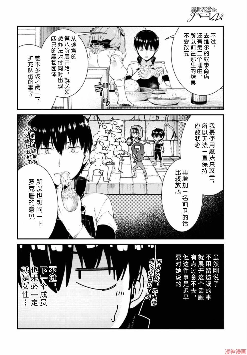 [日本漫画] 异世界迷宫里的后宫生活 单本,巨乳大奶,萝莉#[172P]-115