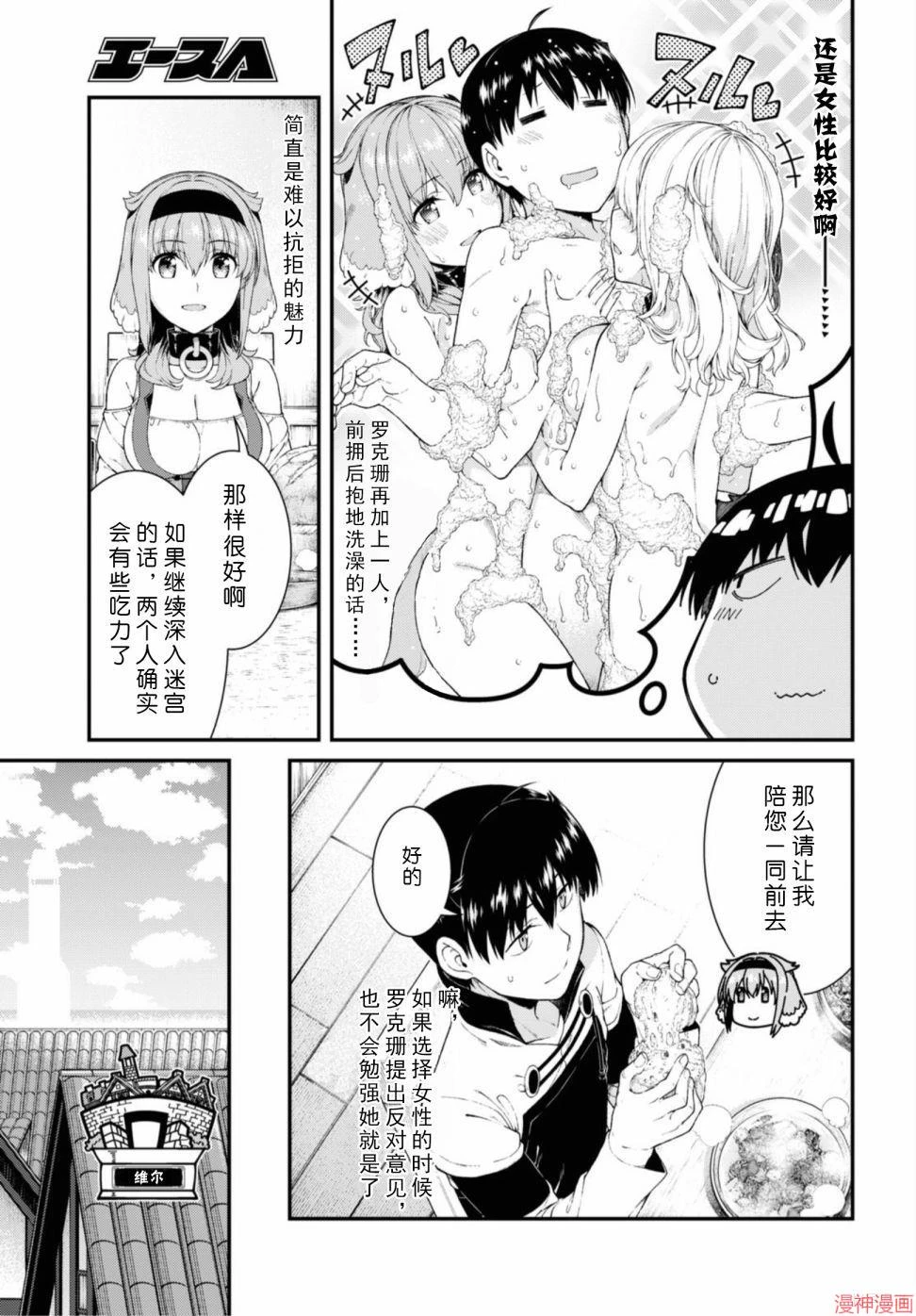 [日本漫画] 异世界迷宫里的后宫生活 单本,巨乳大奶,萝莉#[172P]-116
