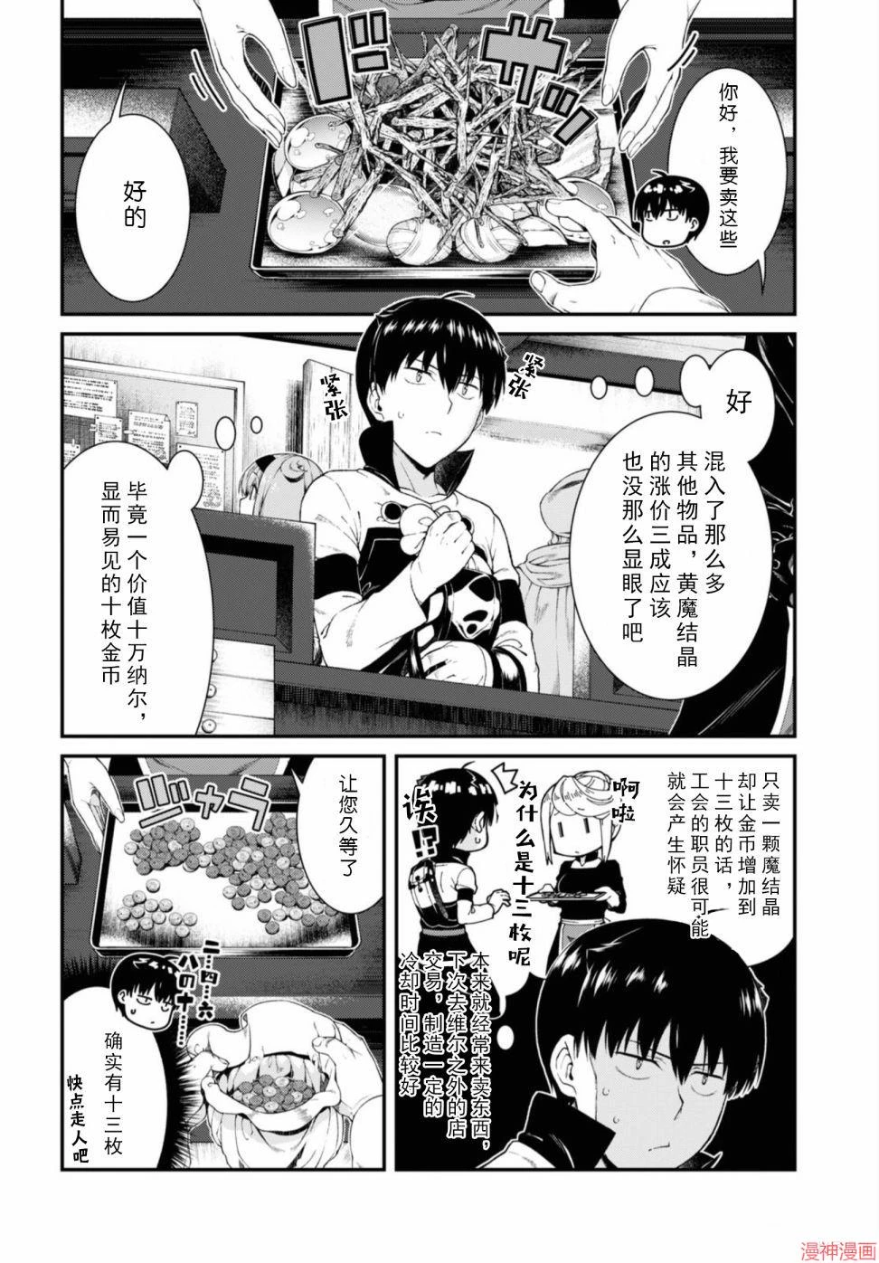 [日本漫画] 异世界迷宫里的后宫生活 单本,巨乳大奶,萝莉#[172P]-117