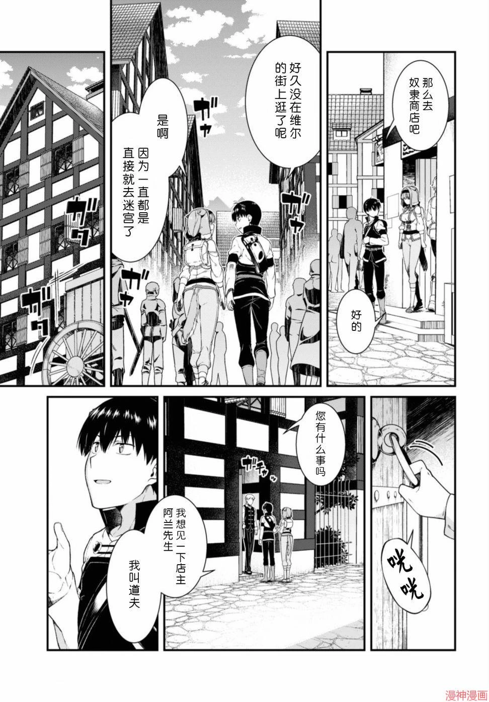 [日本漫画] 异世界迷宫里的后宫生活 单本,巨乳大奶,萝莉#[172P]-118
