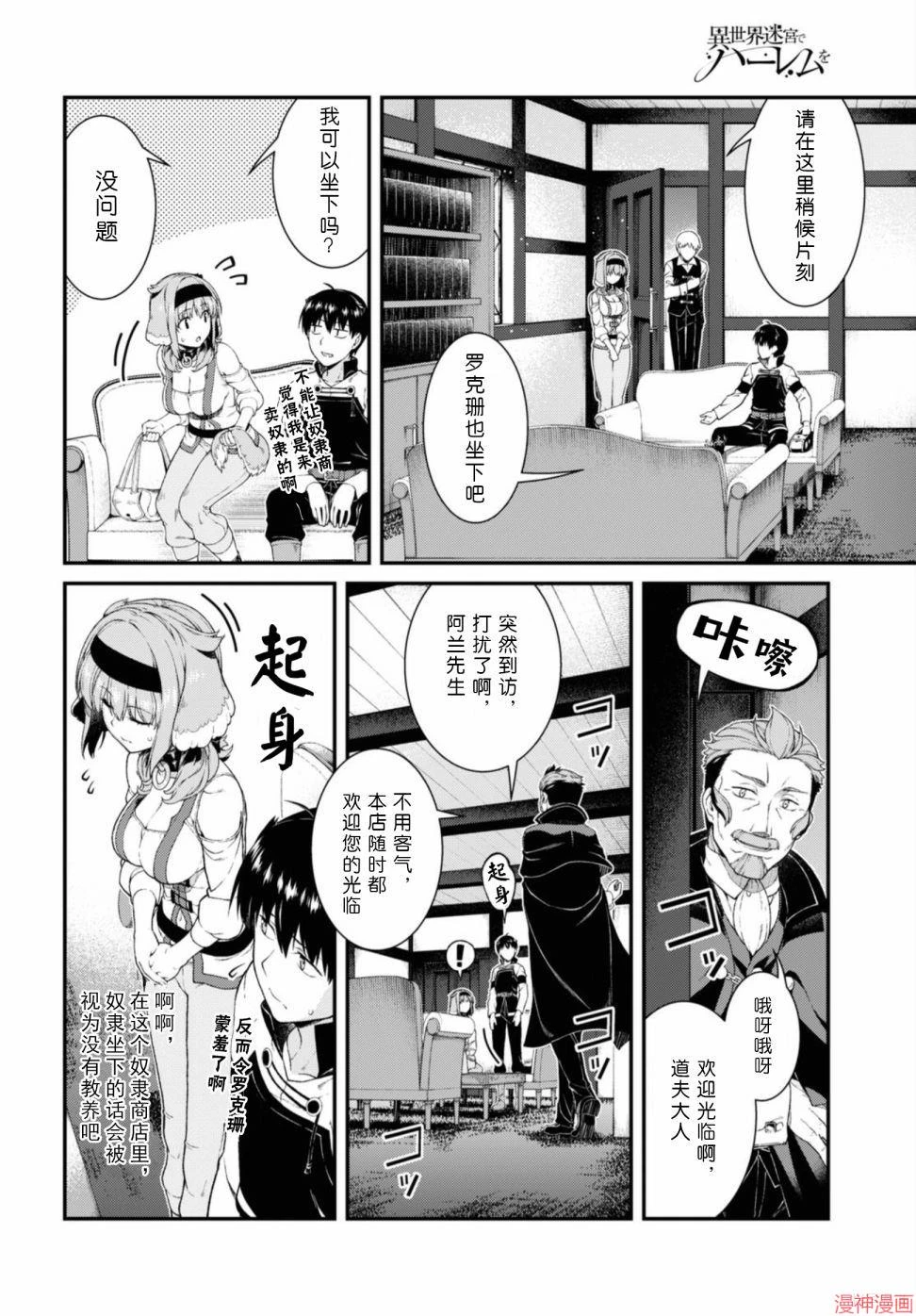 [日本漫画] 异世界迷宫里的后宫生活 单本,巨乳大奶,萝莉#[172P]-119