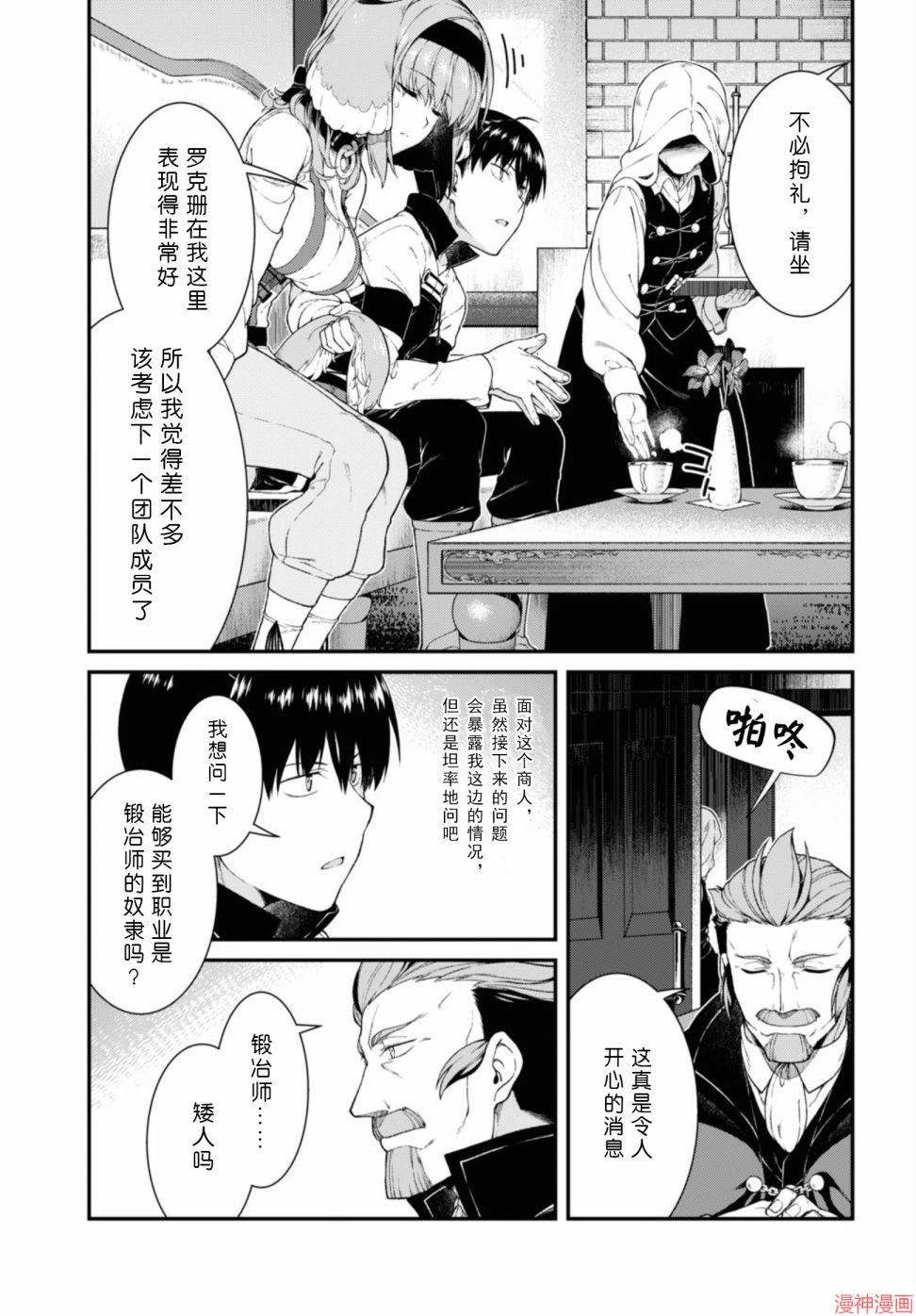 [日本漫画] 异世界迷宫里的后宫生活 单本,巨乳大奶,萝莉#[172P]-120