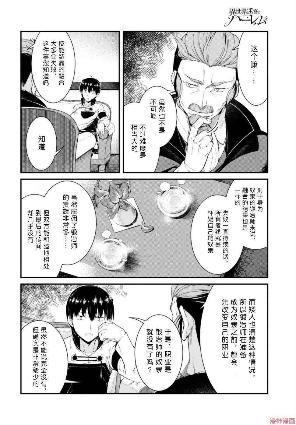 [日本漫画] 异世界迷宫里的后宫生活 单本,巨乳大奶,萝莉#[172P]-121