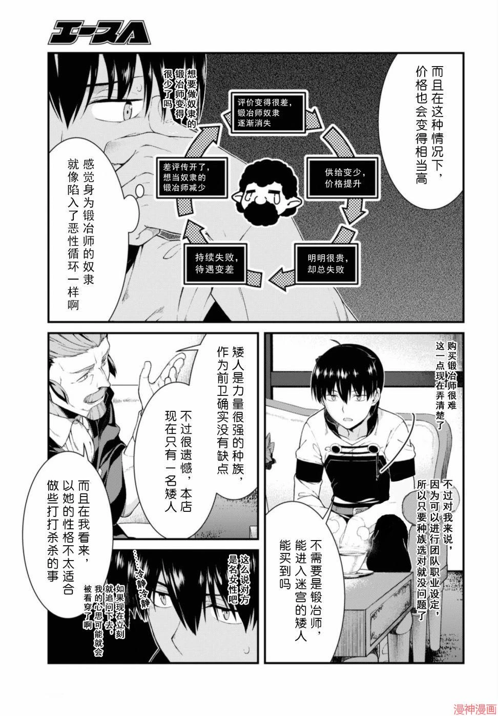 [日本漫画] 异世界迷宫里的后宫生活 单本,巨乳大奶,萝莉#[172P]-122