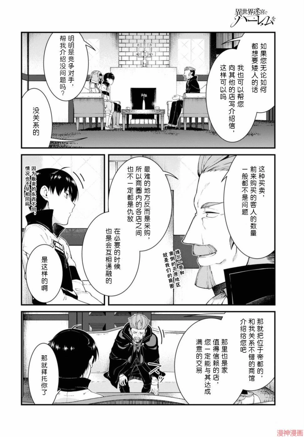 [日本漫画] 异世界迷宫里的后宫生活 单本,巨乳大奶,萝莉#[172P]-123