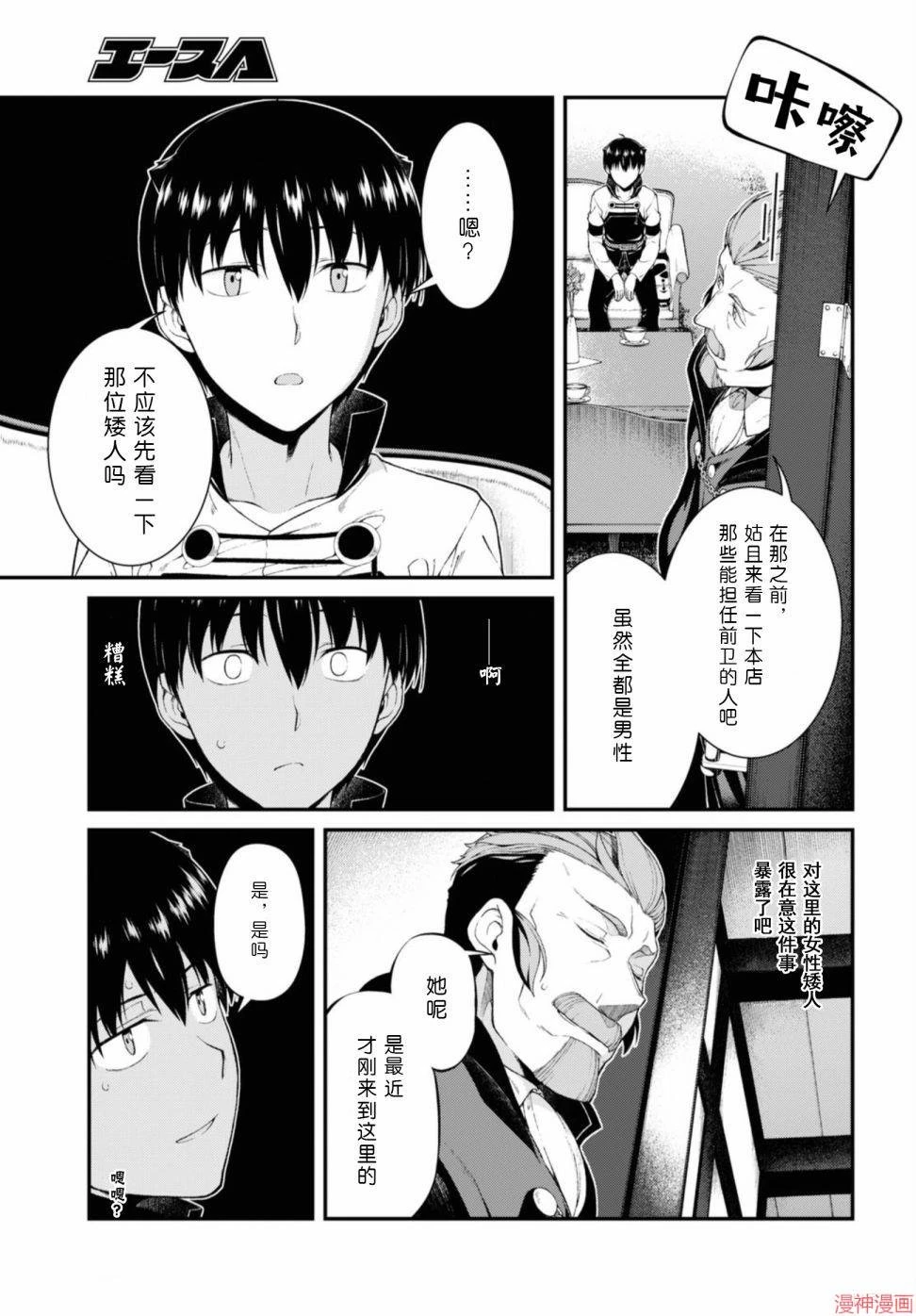[日本漫画] 异世界迷宫里的后宫生活 单本,巨乳大奶,萝莉#[172P]-124