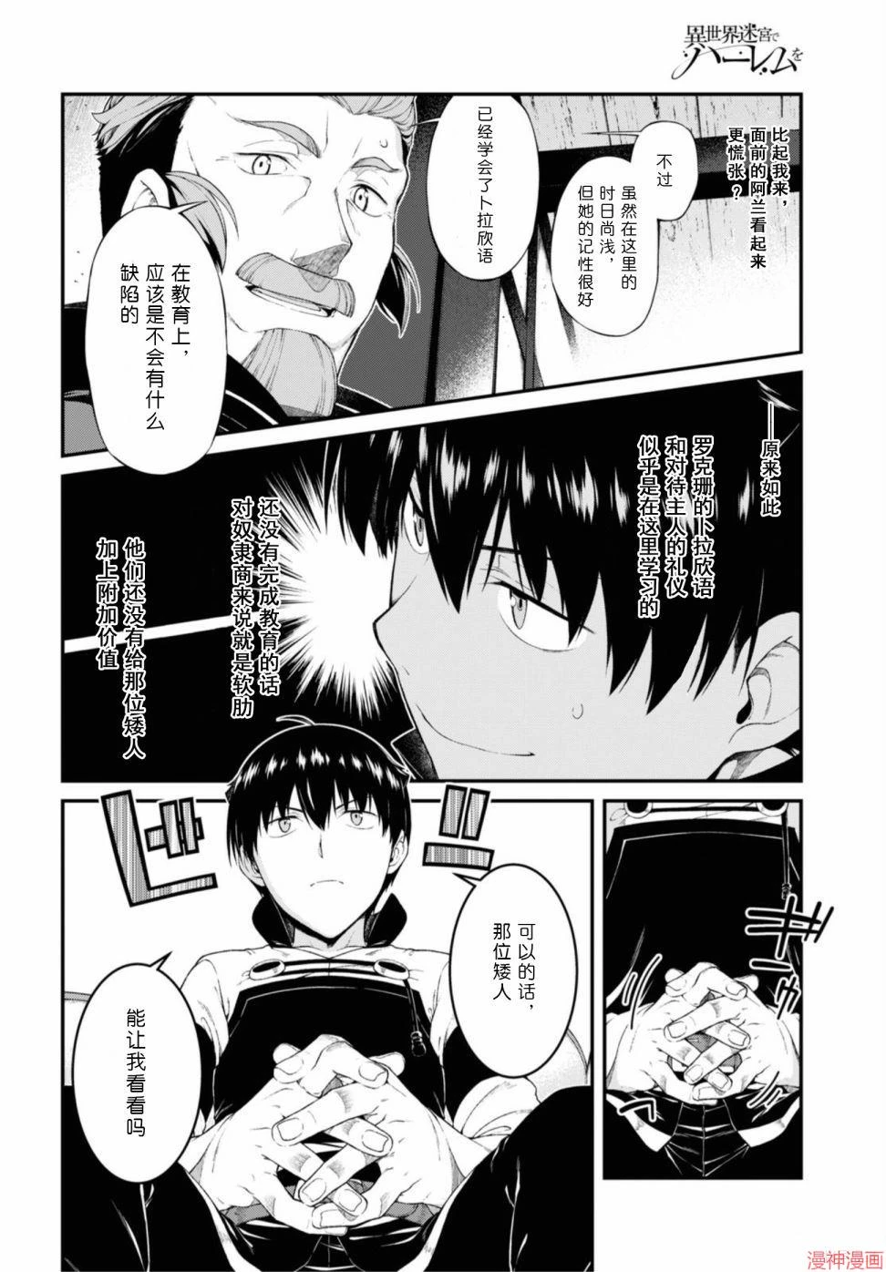 [日本漫画] 异世界迷宫里的后宫生活 单本,巨乳大奶,萝莉#[172P]-125