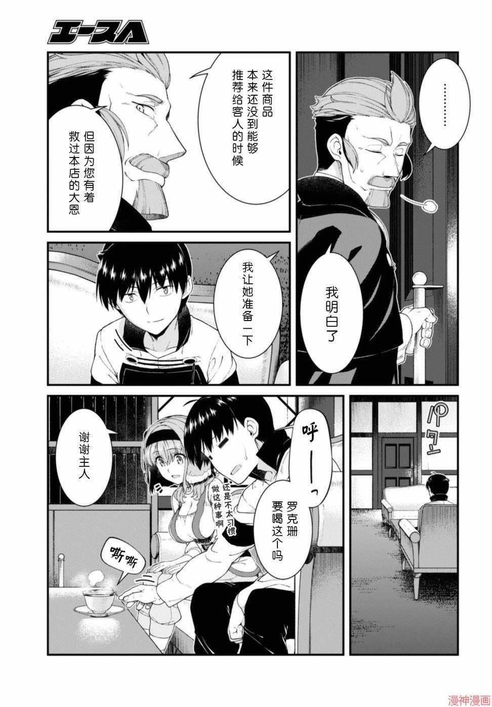 [日本漫画] 异世界迷宫里的后宫生活 单本,巨乳大奶,萝莉#[172P]-126