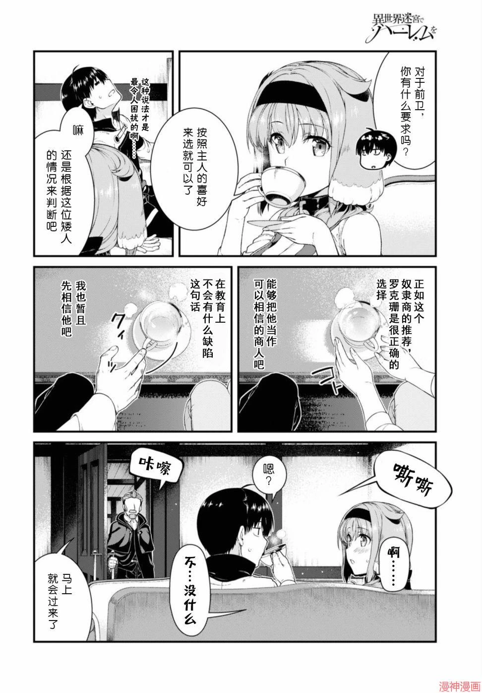 [日本漫画] 异世界迷宫里的后宫生活 单本,巨乳大奶,萝莉#[172P]-127