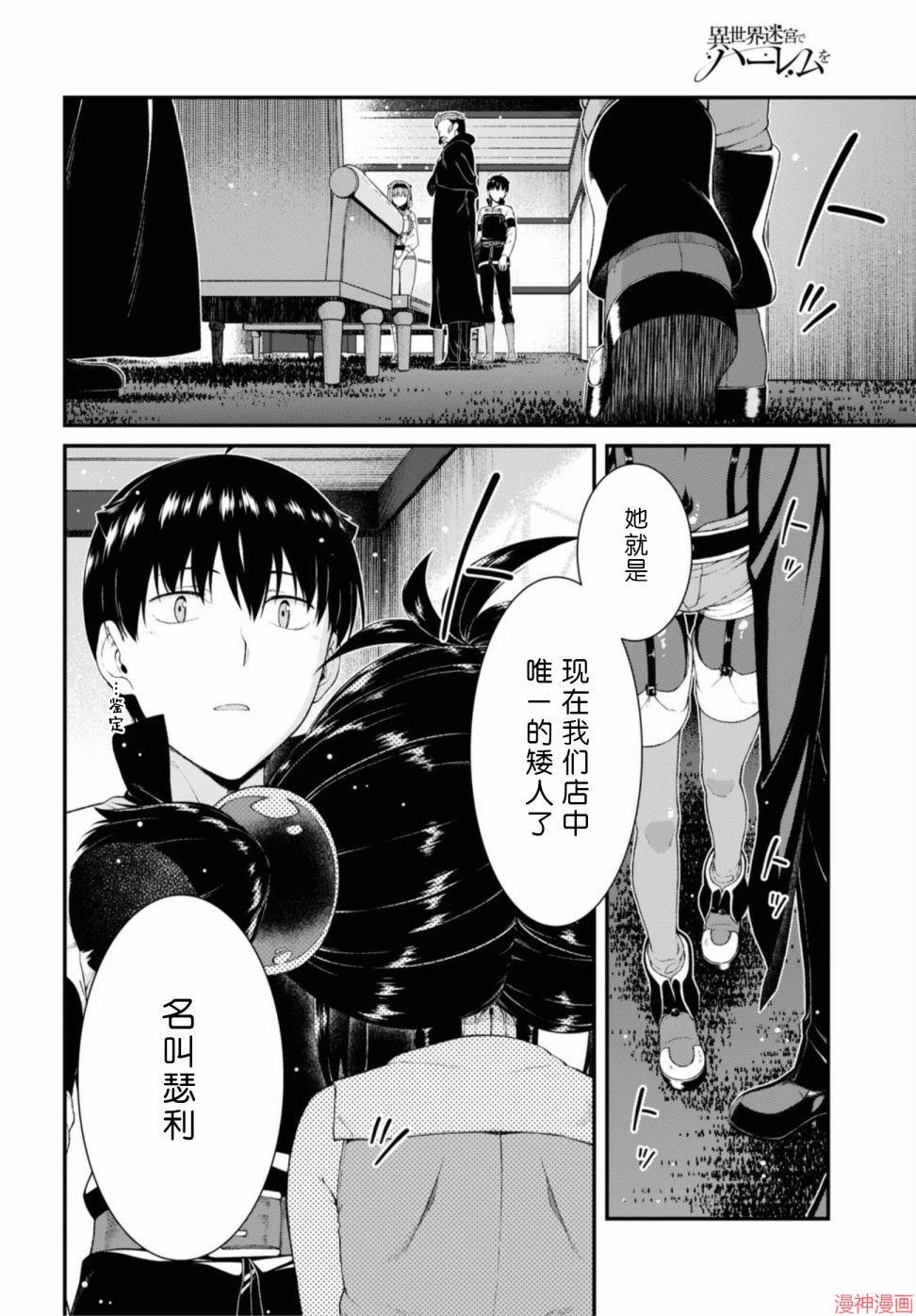 [日本漫画] 异世界迷宫里的后宫生活 单本,巨乳大奶,萝莉#[172P]-129