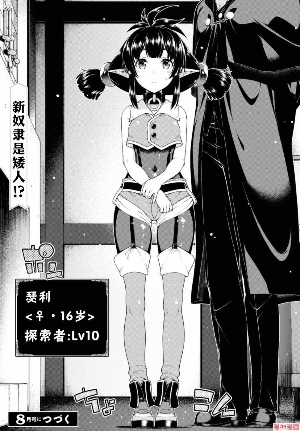[日本漫画] 异世界迷宫里的后宫生活 单本,巨乳大奶,萝莉#[172P]-130