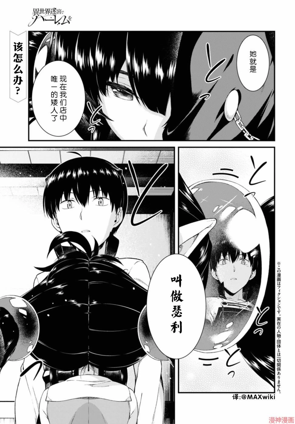 [日本漫画] 异世界迷宫里的后宫生活 单本,巨乳大奶,萝莉#[172P]-132