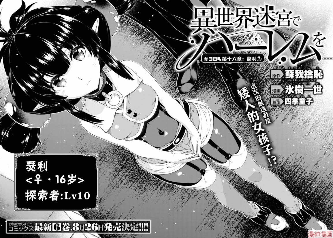 [日本漫画] 异世界迷宫里的后宫生活 单本,巨乳大奶,萝莉#[172P]-133