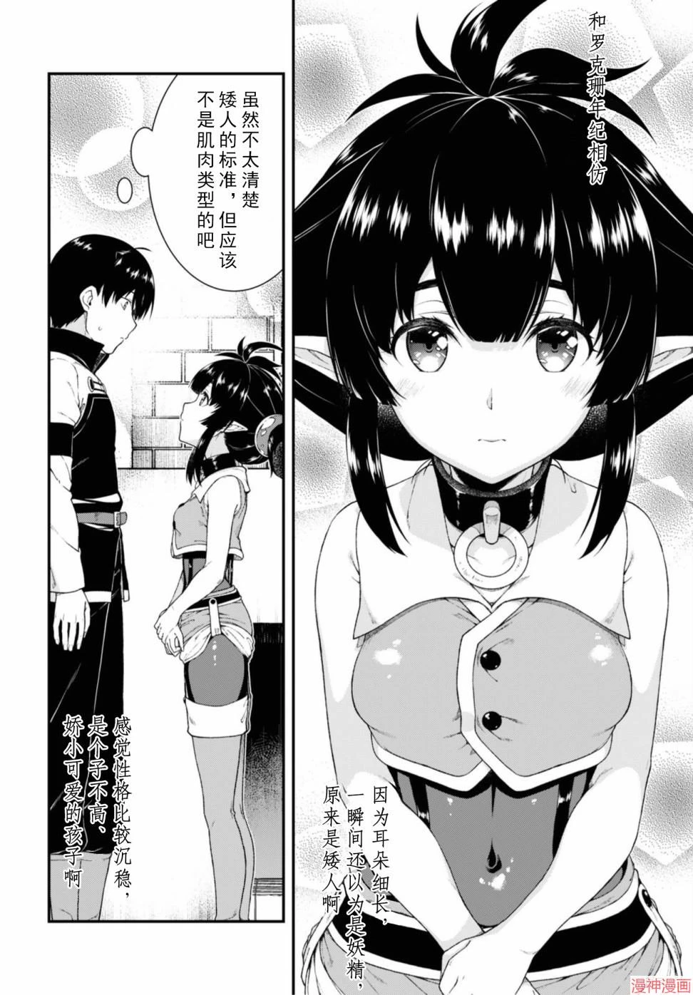 [日本漫画] 异世界迷宫里的后宫生活 单本,巨乳大奶,萝莉#[172P]-134
