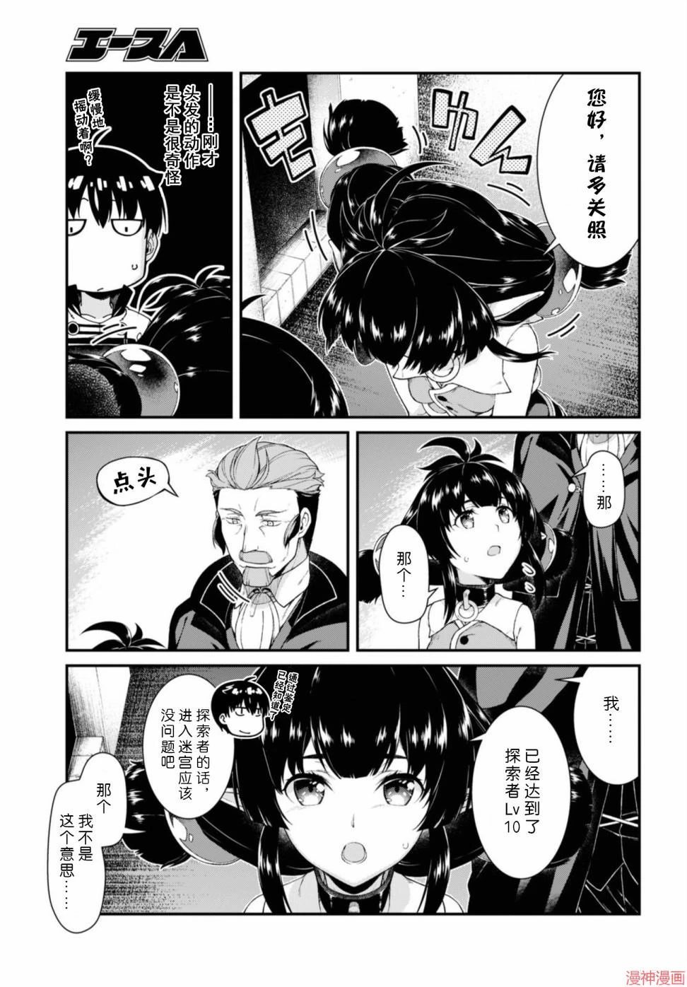 [日本漫画] 异世界迷宫里的后宫生活 单本,巨乳大奶,萝莉#[172P]-135
