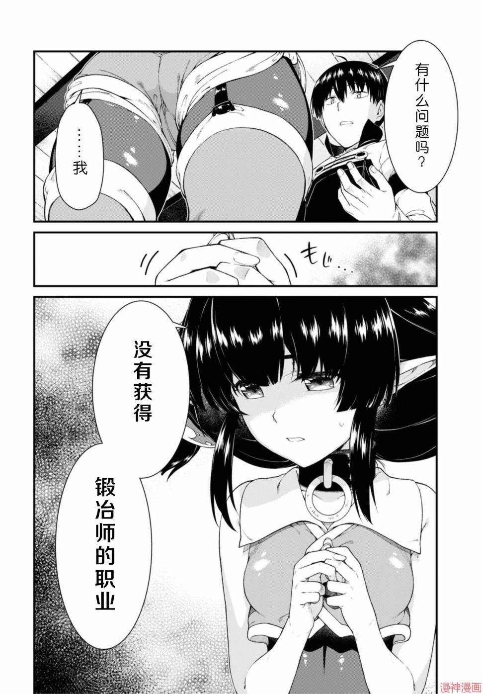 [日本漫画] 异世界迷宫里的后宫生活 单本,巨乳大奶,萝莉#[172P]-136