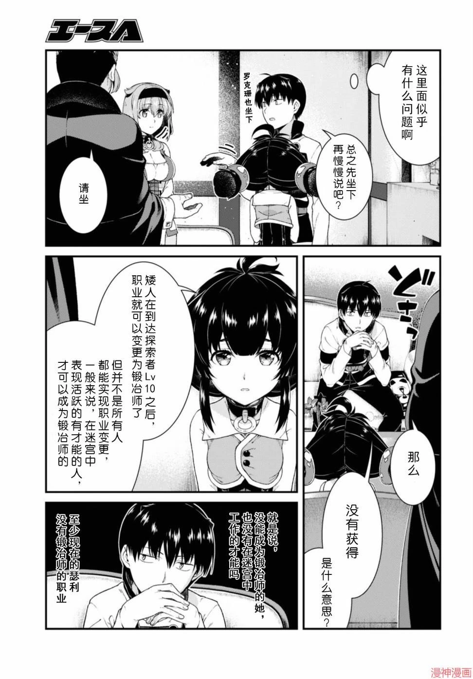 [日本漫画] 异世界迷宫里的后宫生活 单本,巨乳大奶,萝莉#[172P]-137