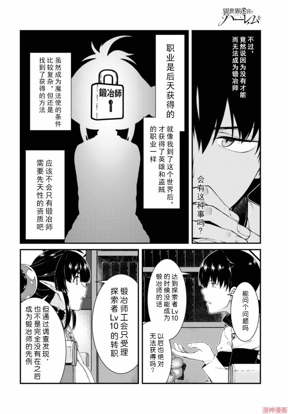 [日本漫画] 异世界迷宫里的后宫生活 单本,巨乳大奶,萝莉#[172P]-138