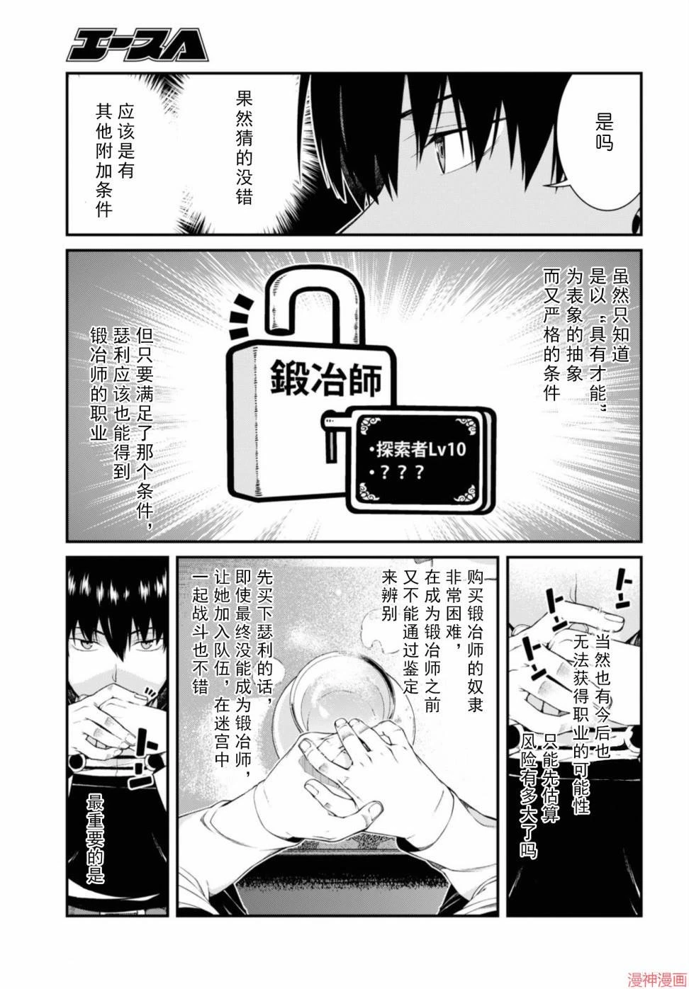 [日本漫画] 异世界迷宫里的后宫生活 单本,巨乳大奶,萝莉#[172P]-139