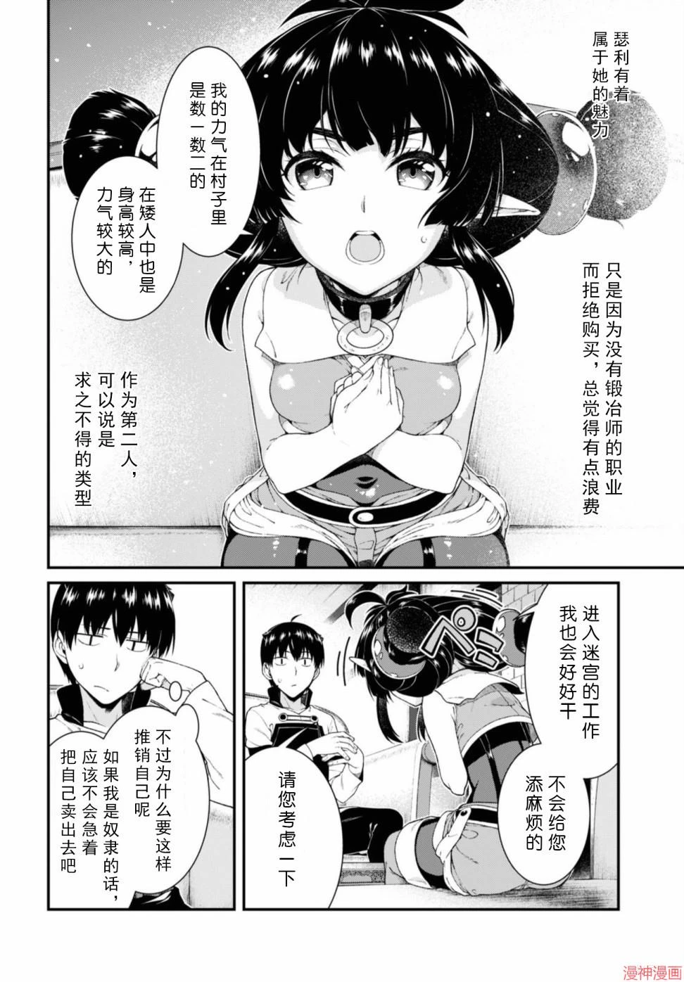 [日本漫画] 异世界迷宫里的后宫生活 单本,巨乳大奶,萝莉#[172P]-140