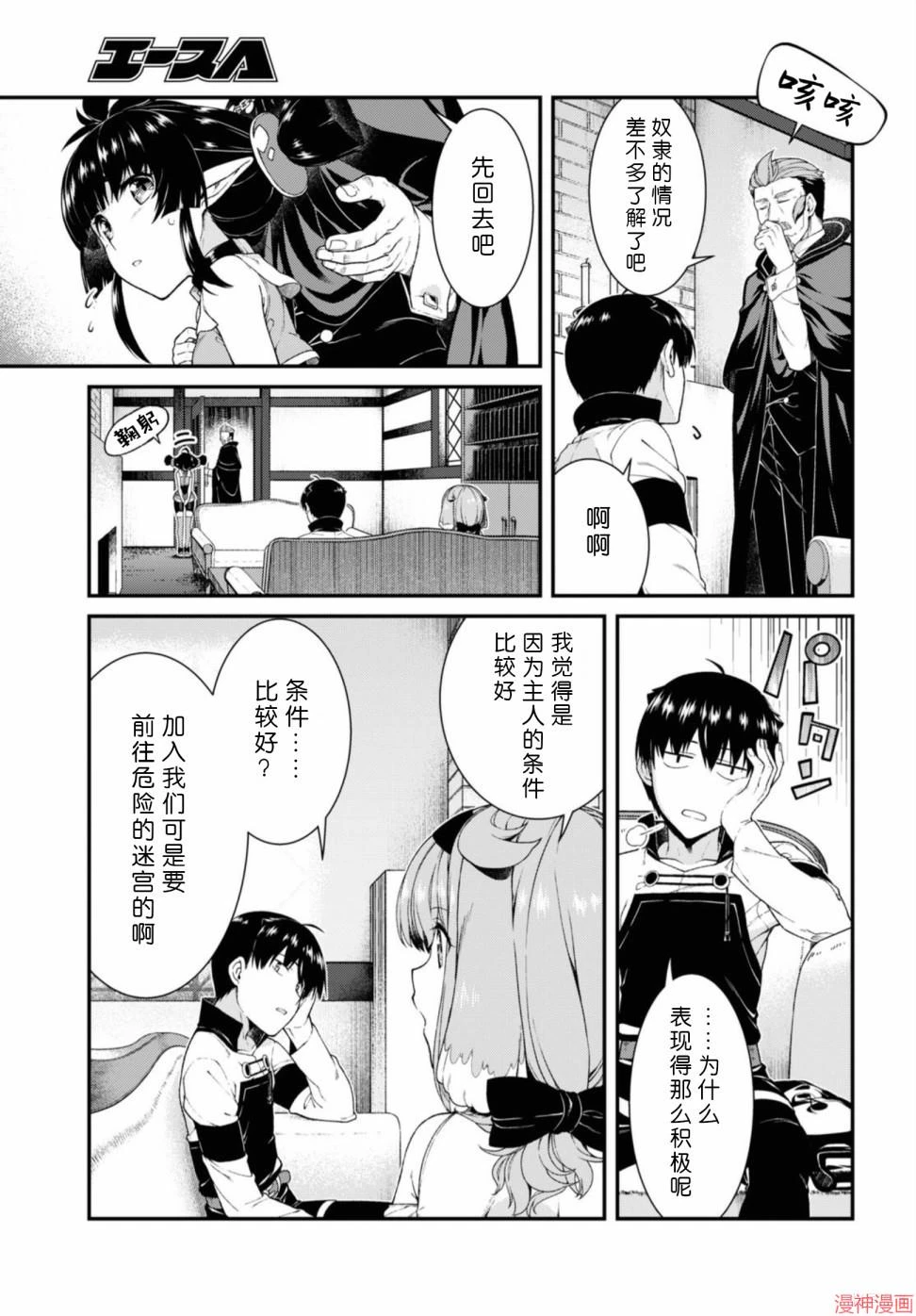 [日本漫画] 异世界迷宫里的后宫生活 单本,巨乳大奶,萝莉#[172P]-141