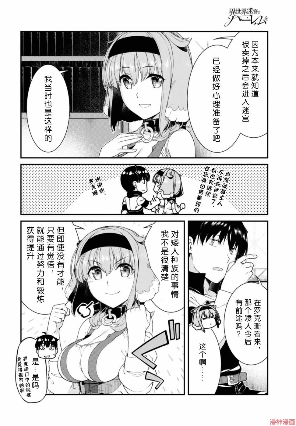 [日本漫画] 异世界迷宫里的后宫生活 单本,巨乳大奶,萝莉#[172P]-142