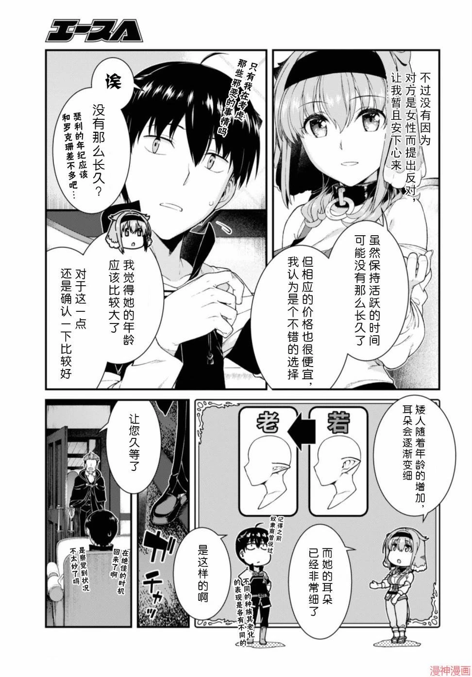 [日本漫画] 异世界迷宫里的后宫生活 单本,巨乳大奶,萝莉#[172P]-143