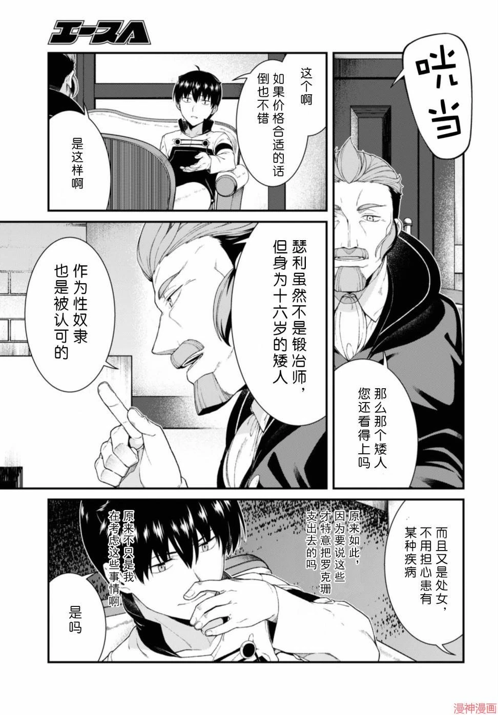 [日本漫画] 异世界迷宫里的后宫生活 单本,巨乳大奶,萝莉#[172P]-145