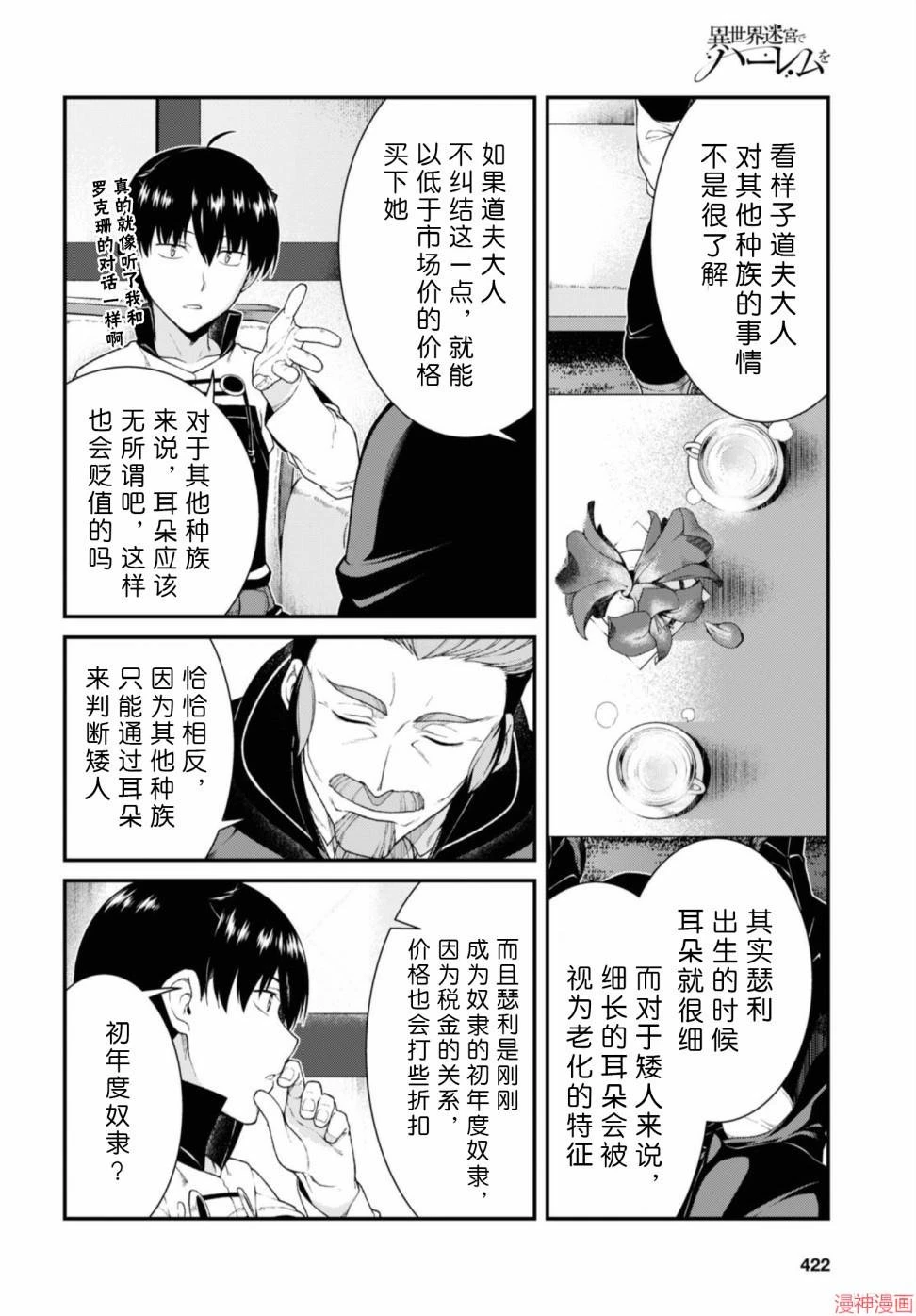 [日本漫画] 异世界迷宫里的后宫生活 单本,巨乳大奶,萝莉#[172P]-146