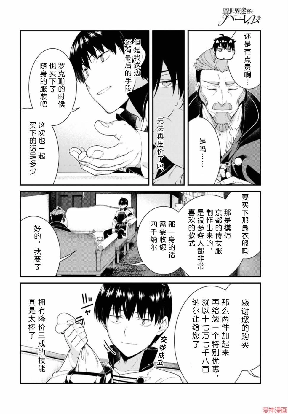 [日本漫画] 异世界迷宫里的后宫生活 单本,巨乳大奶,萝莉#[172P]-148