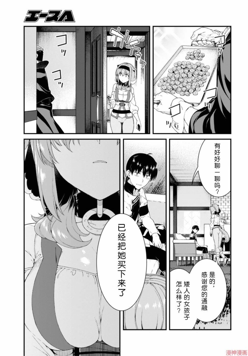 [日本漫画] 异世界迷宫里的后宫生活 单本,巨乳大奶,萝莉#[172P]-149