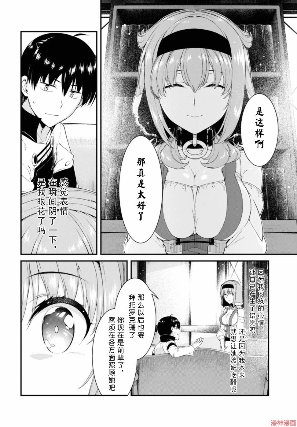 [日本漫画] 异世界迷宫里的后宫生活 单本,巨乳大奶,萝莉#[172P]-150