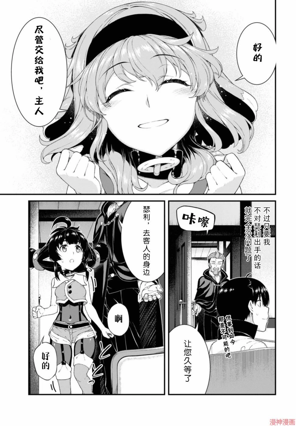 [日本漫画] 异世界迷宫里的后宫生活 单本,巨乳大奶,萝莉#[172P]-151