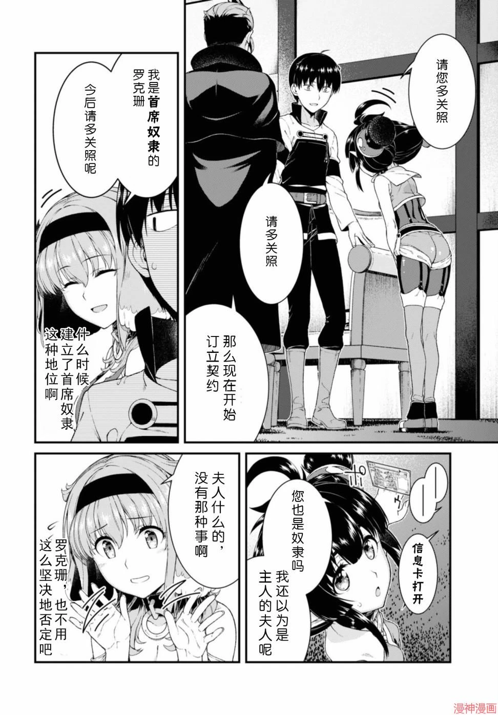 [日本漫画] 异世界迷宫里的后宫生活 单本,巨乳大奶,萝莉#[172P]-152